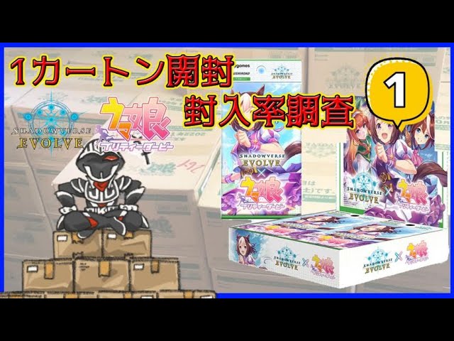 カートン開封】Shadowverse EVOLVE コラボパック ウマ娘 プリティー