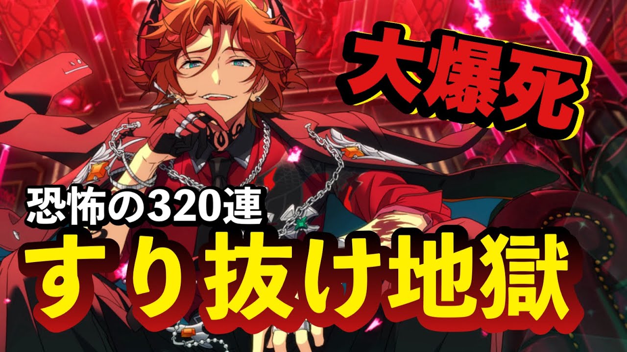 あんスタ】さよなら7万円💸特効スカウト三毛縞斑⌇すり抜け地獄の