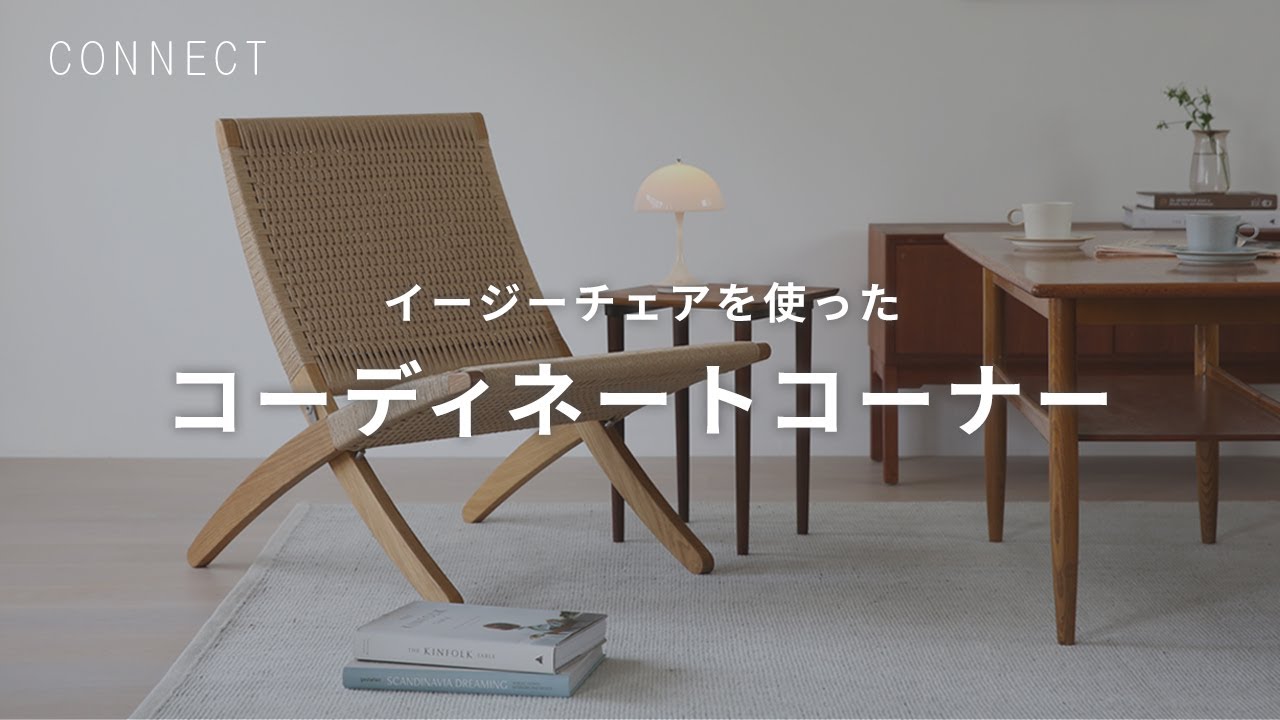 Easy chair coordination corner | MG501 Cuban chair - YouTube
