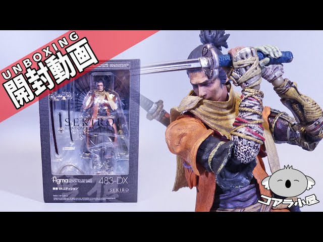 figmaの隻狼のDXエディション……開封致す……【コアラ小屋の開封動画