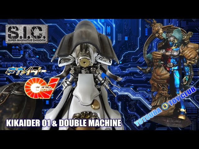 Vol.198：【S.I.C.】 キカイダー01 & ダブルマシーン 紹介 - YouTube