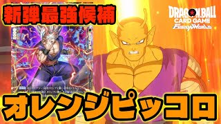 DBFW] The new leader of the strongest pack, Orange Piccolo, is so