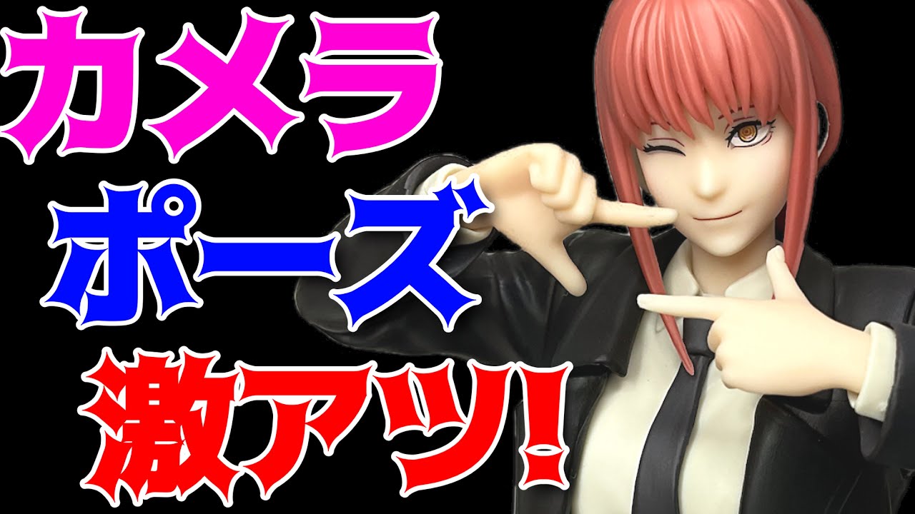 チェンソーマン】Exc∞d Creative Figureーマキマー開封レビュー