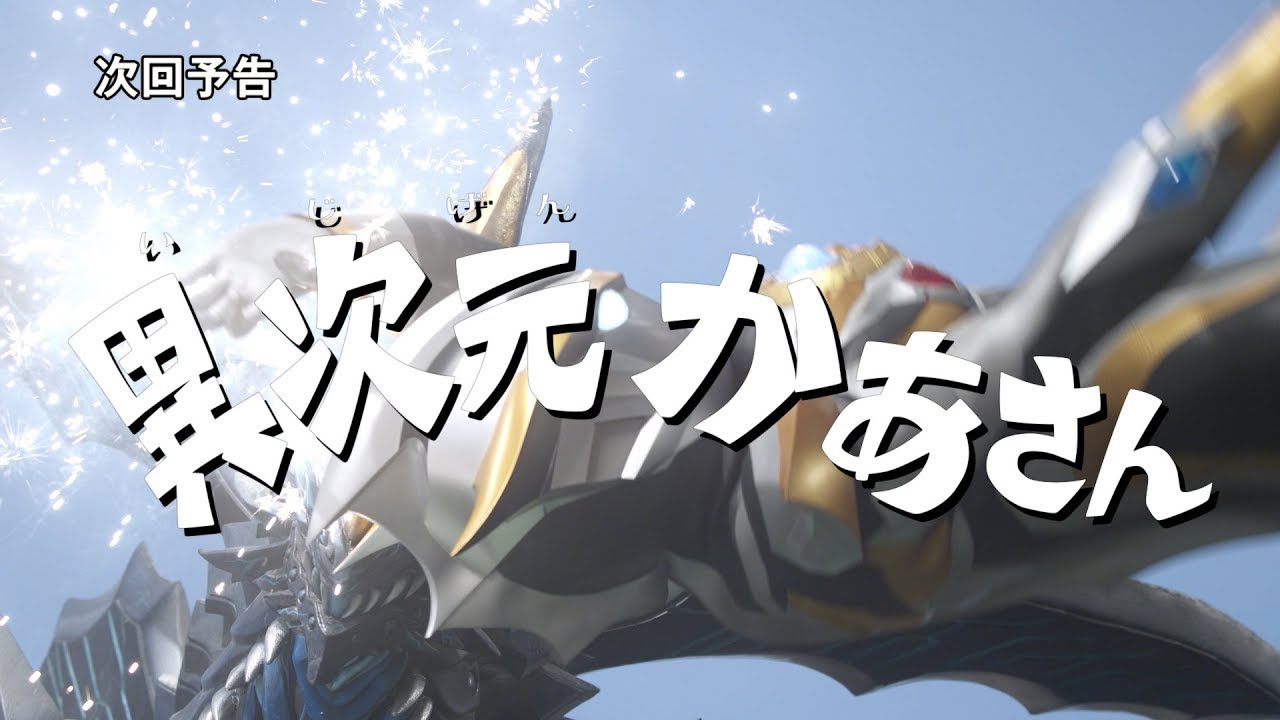 ストーリー | ウルトラマンR／B（ルーブ）