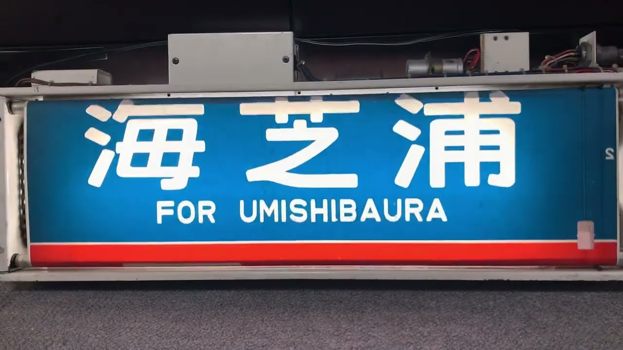 鉄道 行先表示板 【上川 北見】 鉄道 行先表示板 【札幌 北見】 鉄道