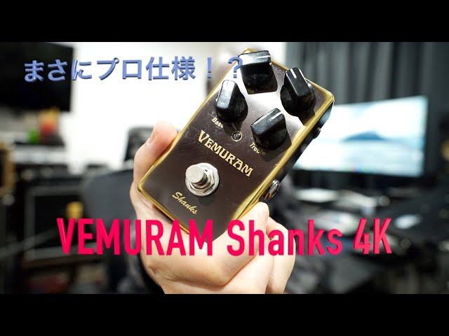 VEMURAM Shanks4Kレビュー - YouTube
