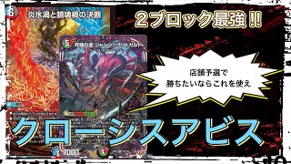 2ブロックのクローシスアビスが面白いので書き溜める｜ずかちょん