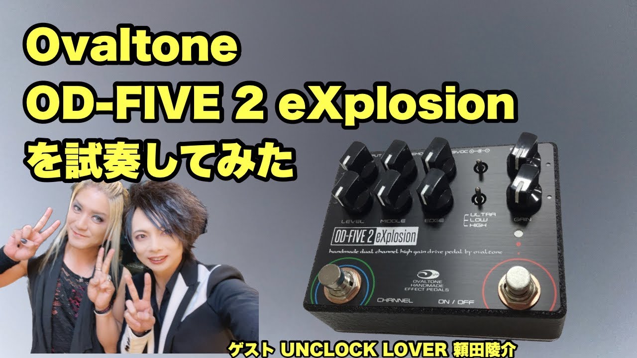 Ovaltone OD-FIVE 2 eXplosionを試奏してみた - YouTube