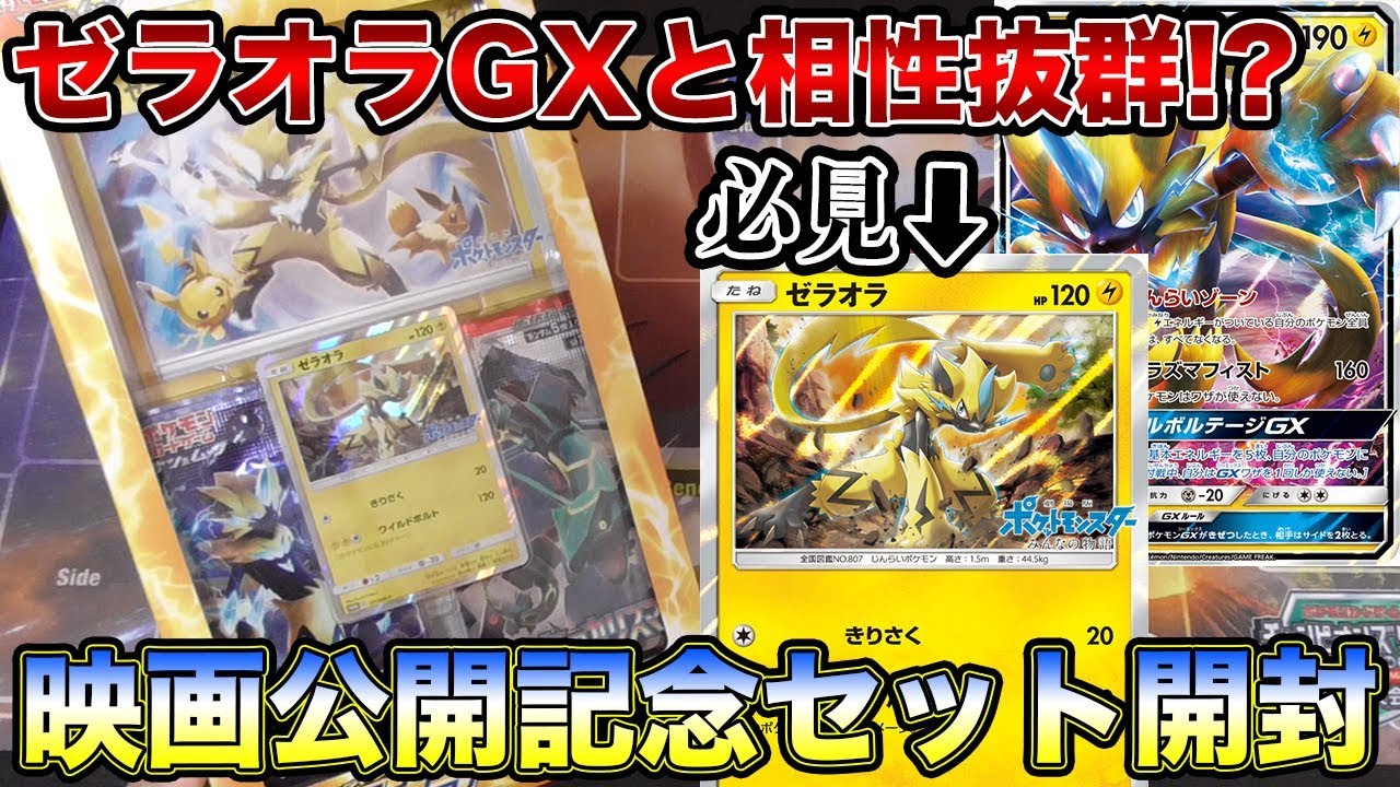 ポケモンカード】映画公開記念セットの