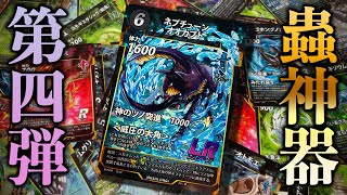 第四弾】まさか蟲神器の最新版からあの虫が!! - YouTube