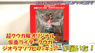 超クウガ展オリジナル 仮面ライダークウガ ジオラマソフビフィギュア