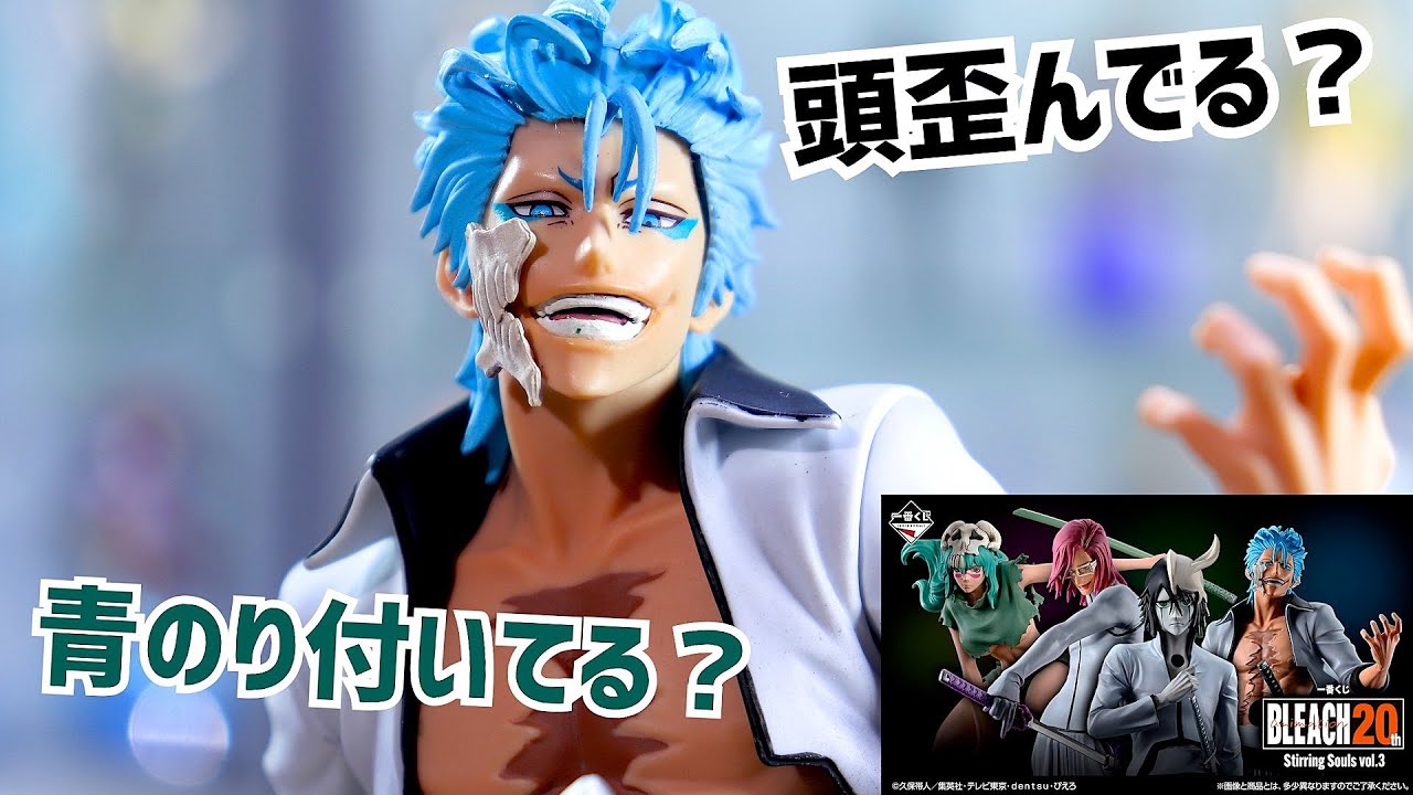 Did I lose?] I tried Ichiban Kuji BLEACH Stirring Souls vol.3