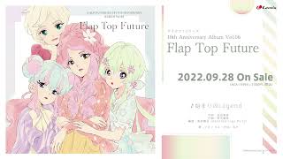 アイカツ！シリーズ 10th Anniversary Album Vol.06「Flap Top Future