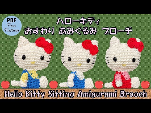 かぎ針編み🧶編み図】🐱🎀キティちゃん🎀ハローキティおすわり