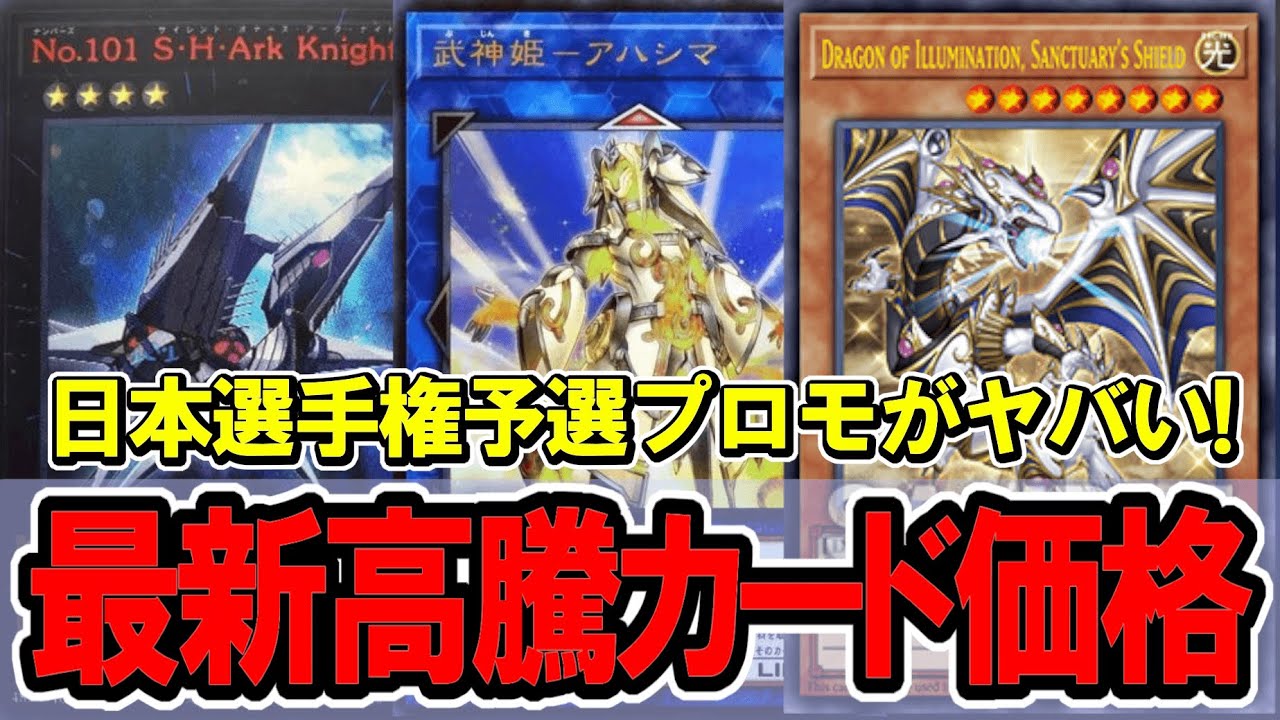 遊戯王 Dragon of Illumination 日本選手権 プロモ 2枚 遊戯王 Dragon