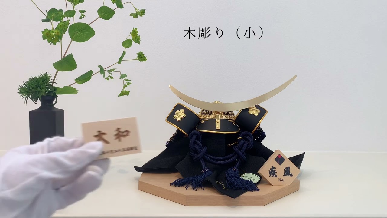 五月人形「かがやき疾風シリーズ」上品な輝きを放つひととえの兜飾り