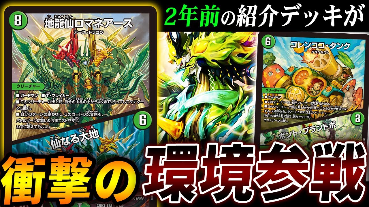 デュエキング2022でヤバいツインパクトが登場した結果、今年も環境級の