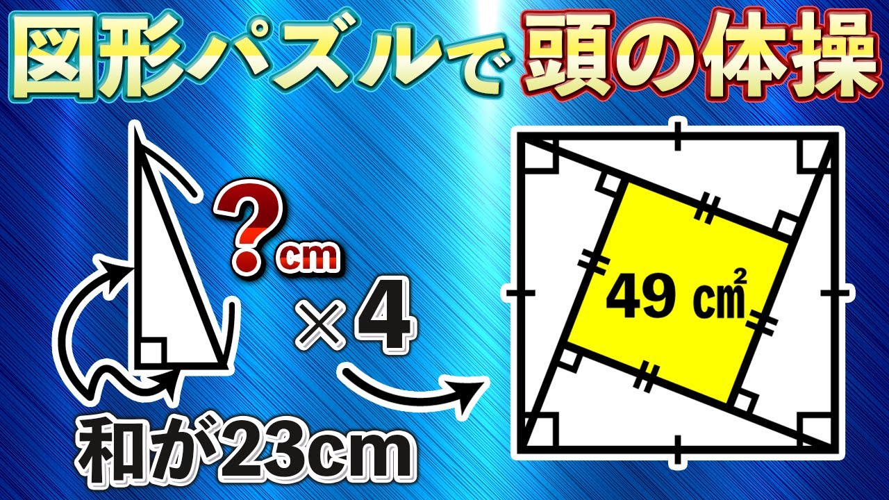 Elementary School Brain Battle] Create a large square using four