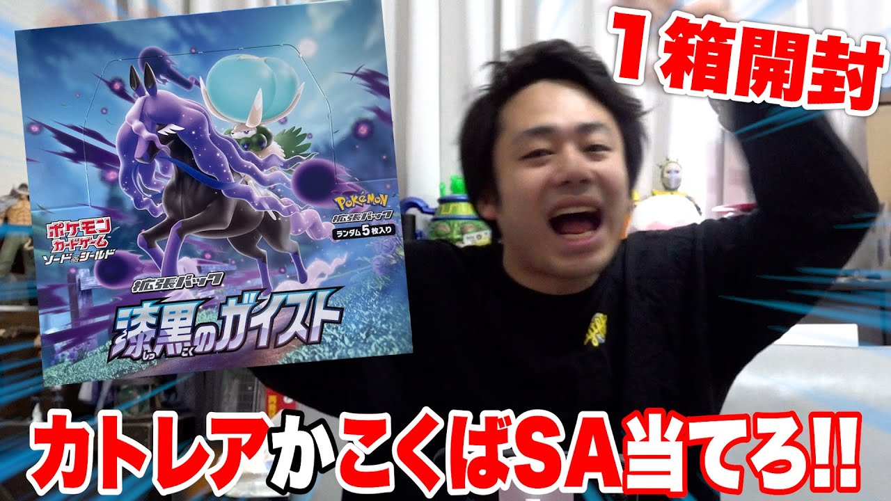ポケカ】漆黒のガイスト1箱開封してカトレアかこくばSAを当てようと