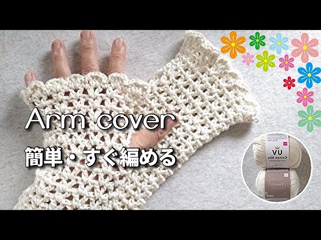 Arm covers (arm warmers) ◇ Easy and quick to knit ◇ In your