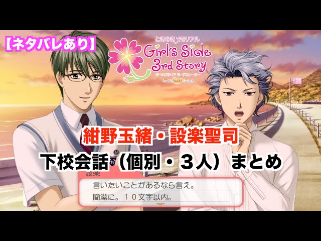 ときメモGS3】紺野玉緒・設楽聖司 下校会話（個別・3人）まとめ - YouTube
