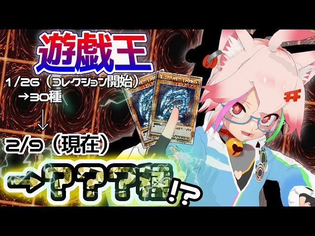 引退品開封】コレクション始めて2週間の成果をお見せするZE！【遊戯王