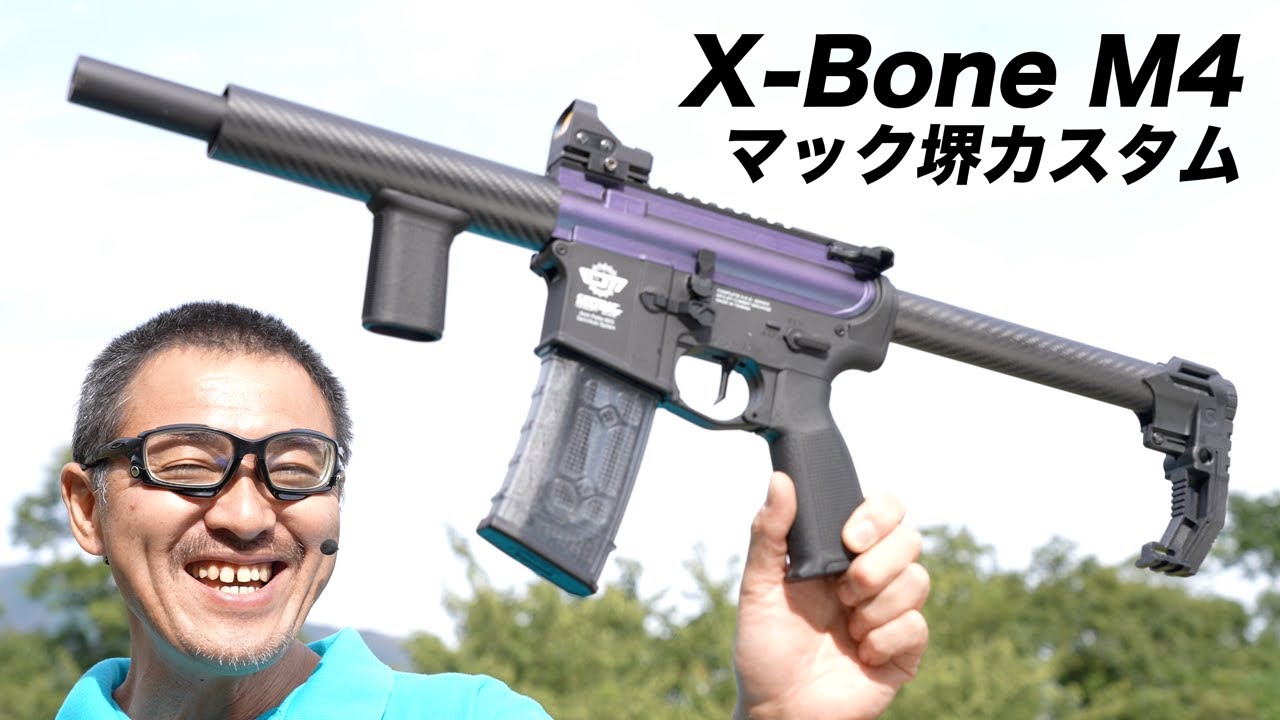 X-Bone Airsoft M4電動ガンマック堺 カスタム スピード競技用