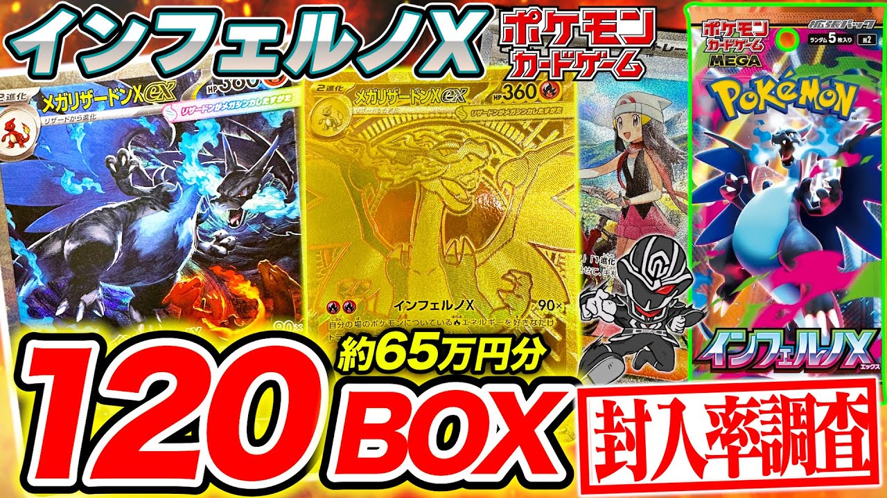 Pokémon Card] Inferno X 120 Box Opening! What are the appearance