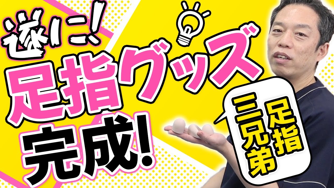 Finally released!] Testing the effectiveness of our original toe