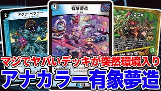 CS優勝連発】今話題の超陰湿デッキ『アナカラーハンデス』とは一体何な