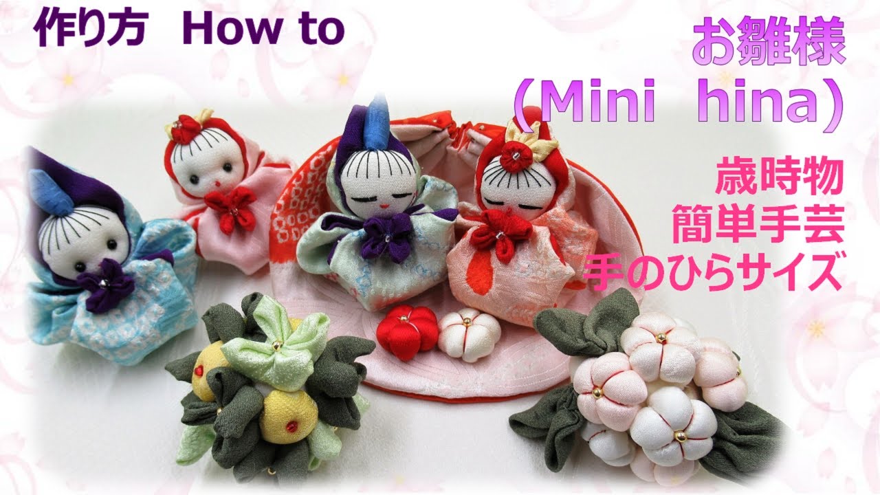 歳時物⁂ミニお雛様 イラスト付き作り方 How to make Fabric hina mini