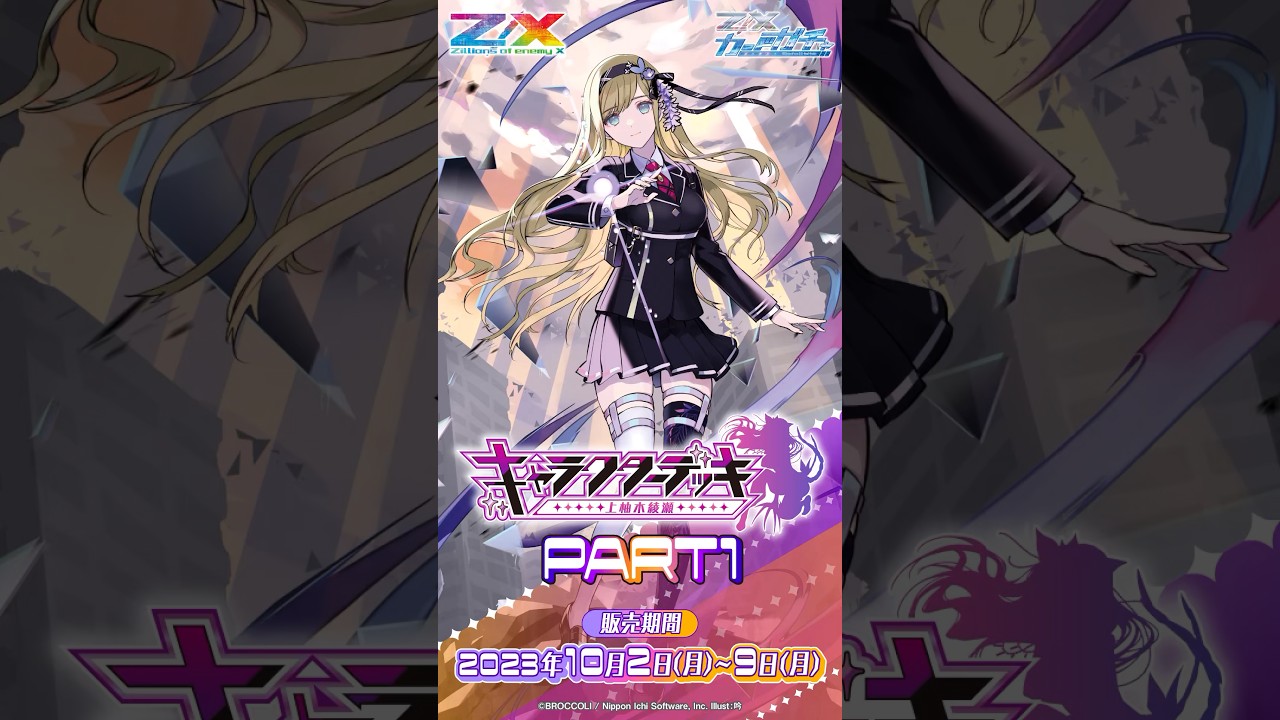 カードガチャ キャラクターデッキ 上柚木綾瀬 ｜ Z/X - Zillions of