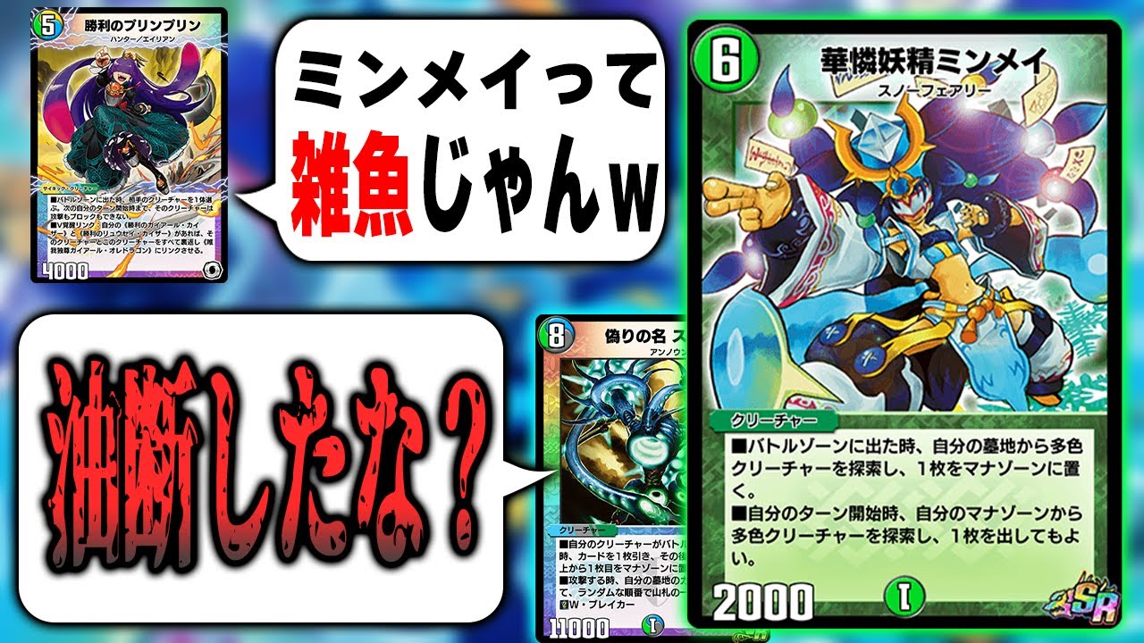 デュエプレ】かつてハズレアだった「華憐妖精ミンメイ」、新弾のカード