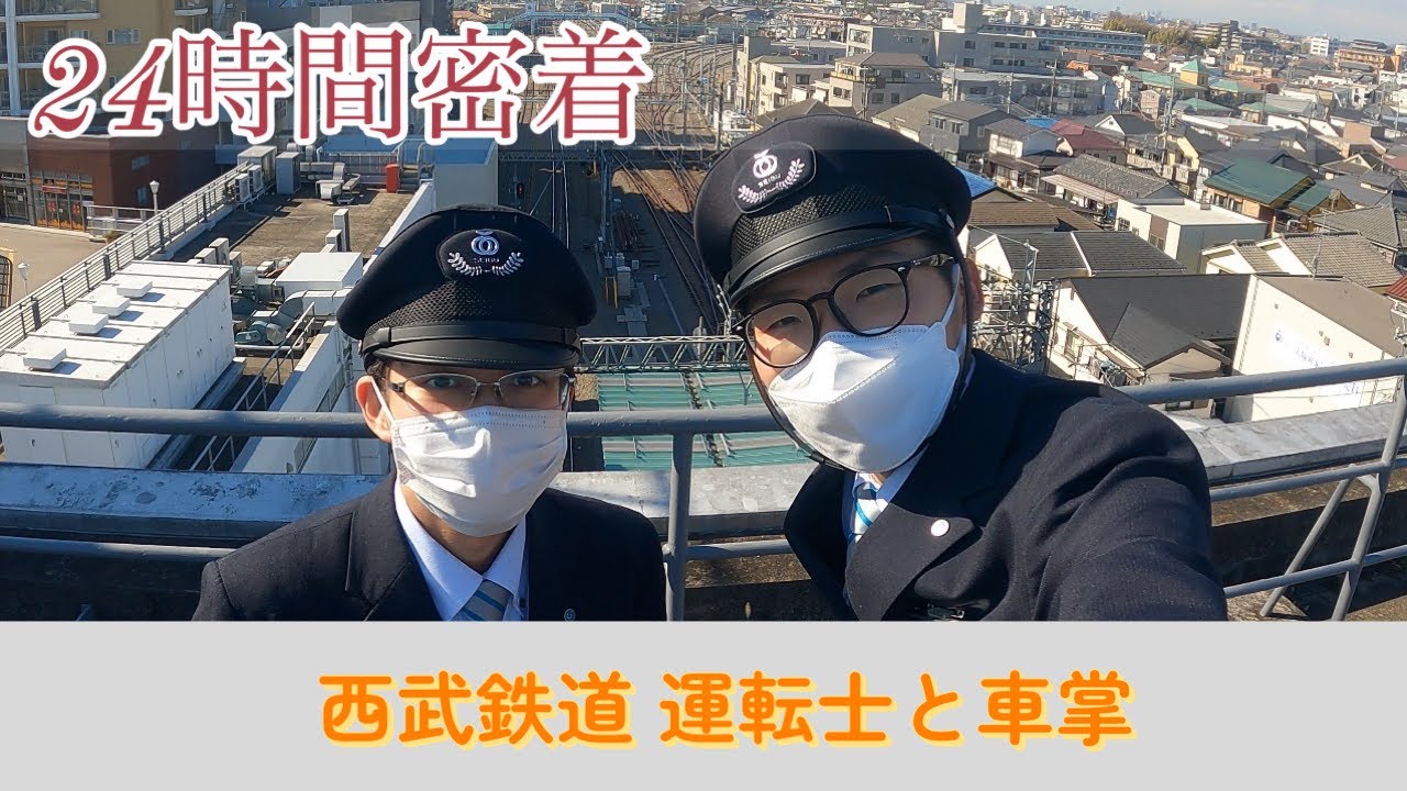 A Day in the Life] A Day in the Life of a Driver and Conductor at