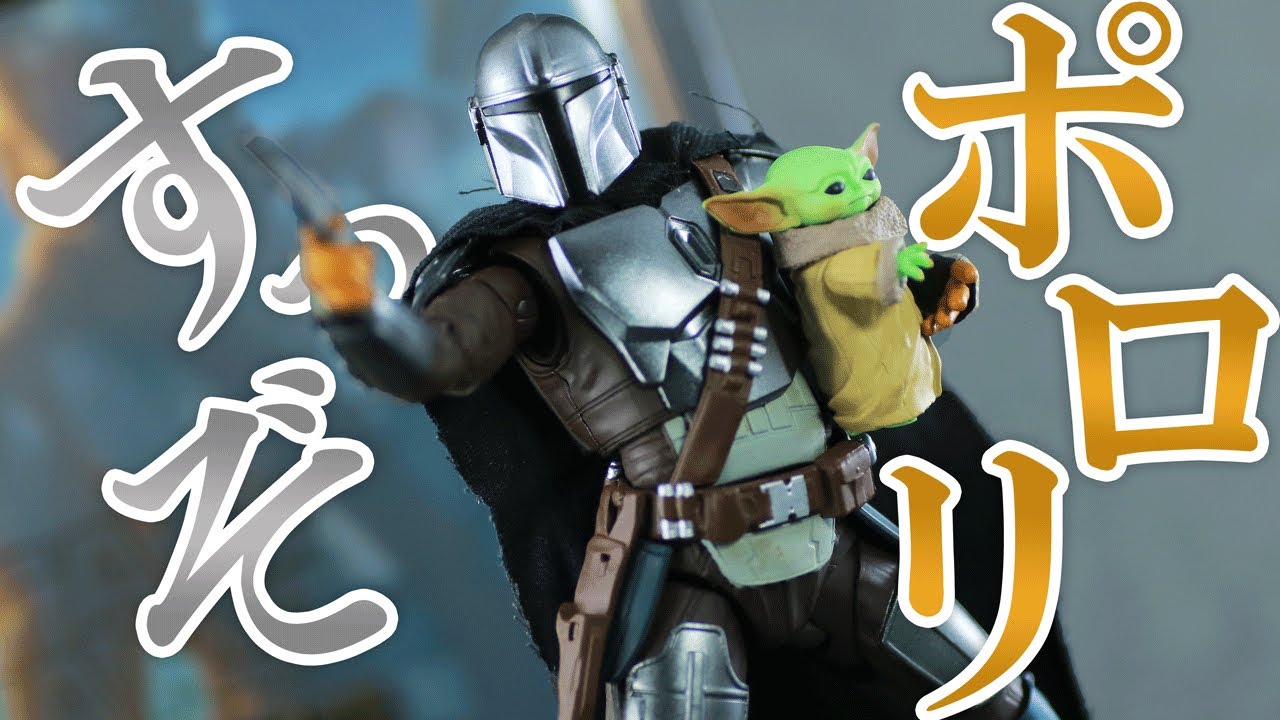 付属品は充実】S.H.フィギュアーツ マンダロリアン（ディン・ジャリン