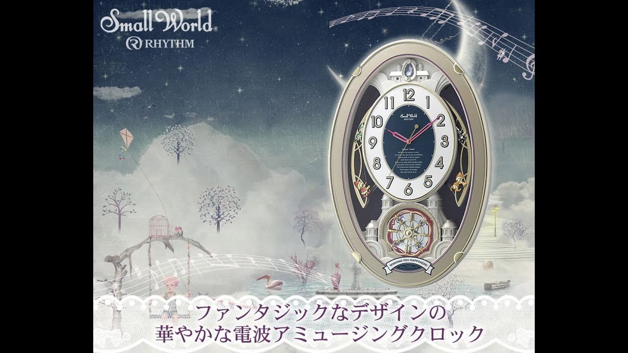 リズム RHYTHM スモールワールド SmallWorld 電波 アミュージング