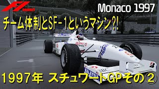F1 1997 スチュワートグランプリその② チーム体制とSF-1というマシン