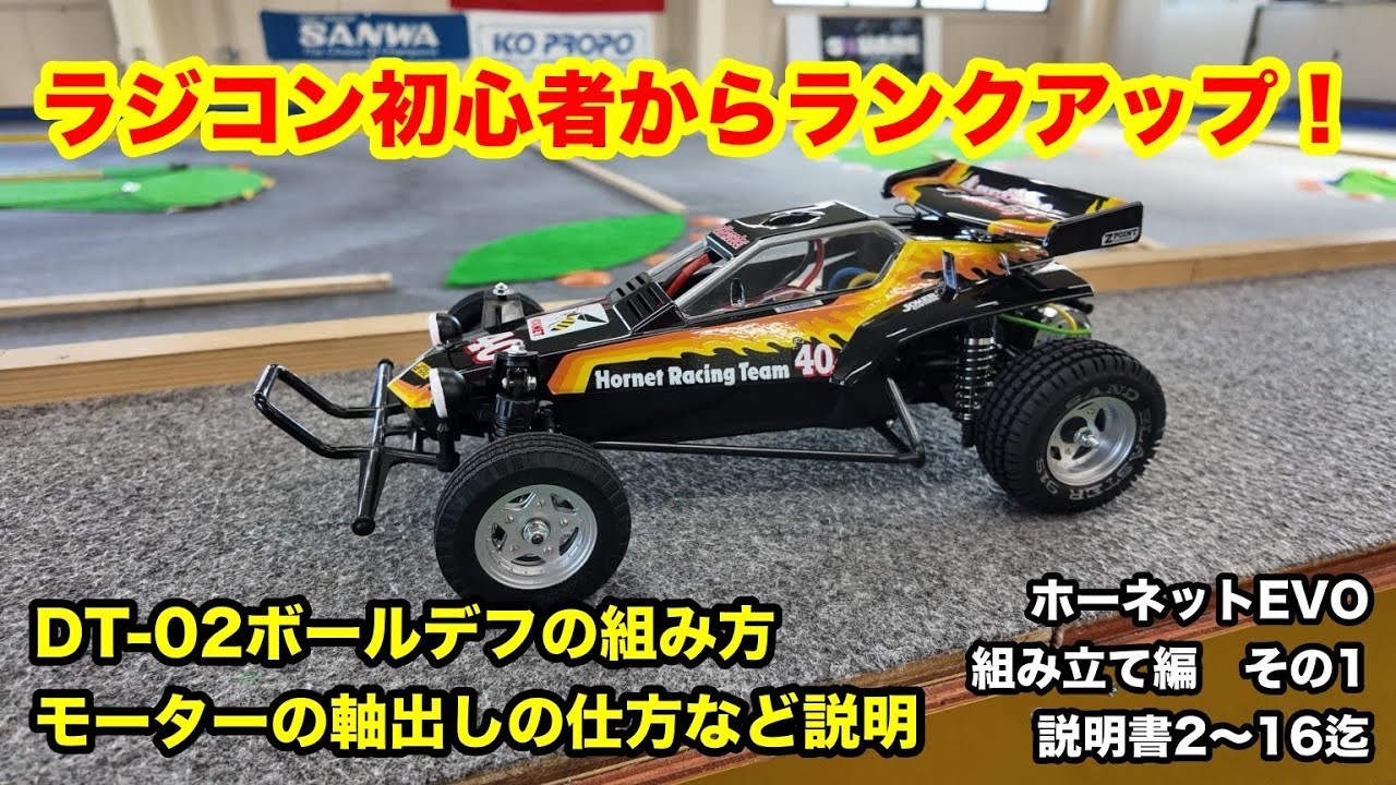 Hornet EVO Assembly Manual 1-16 - YouTube