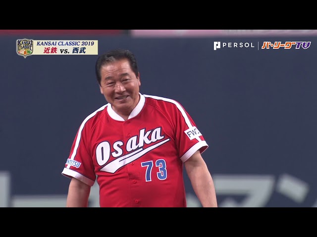 セレモニアルピッチ】近鉄バファローズOBの梨田昌孝氏が登板!! - YouTube