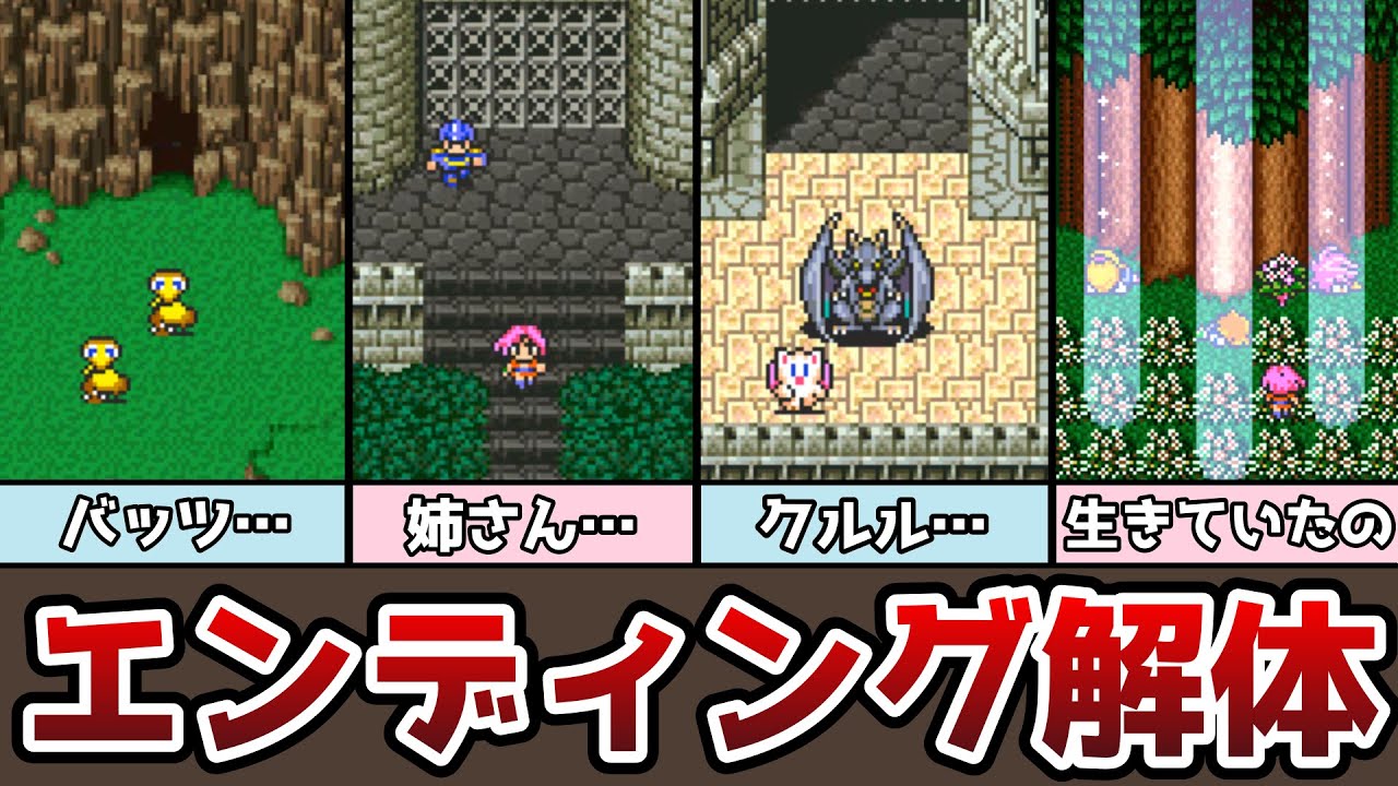 FF5 Ending Dissection Manual: Introducing all 15 endings