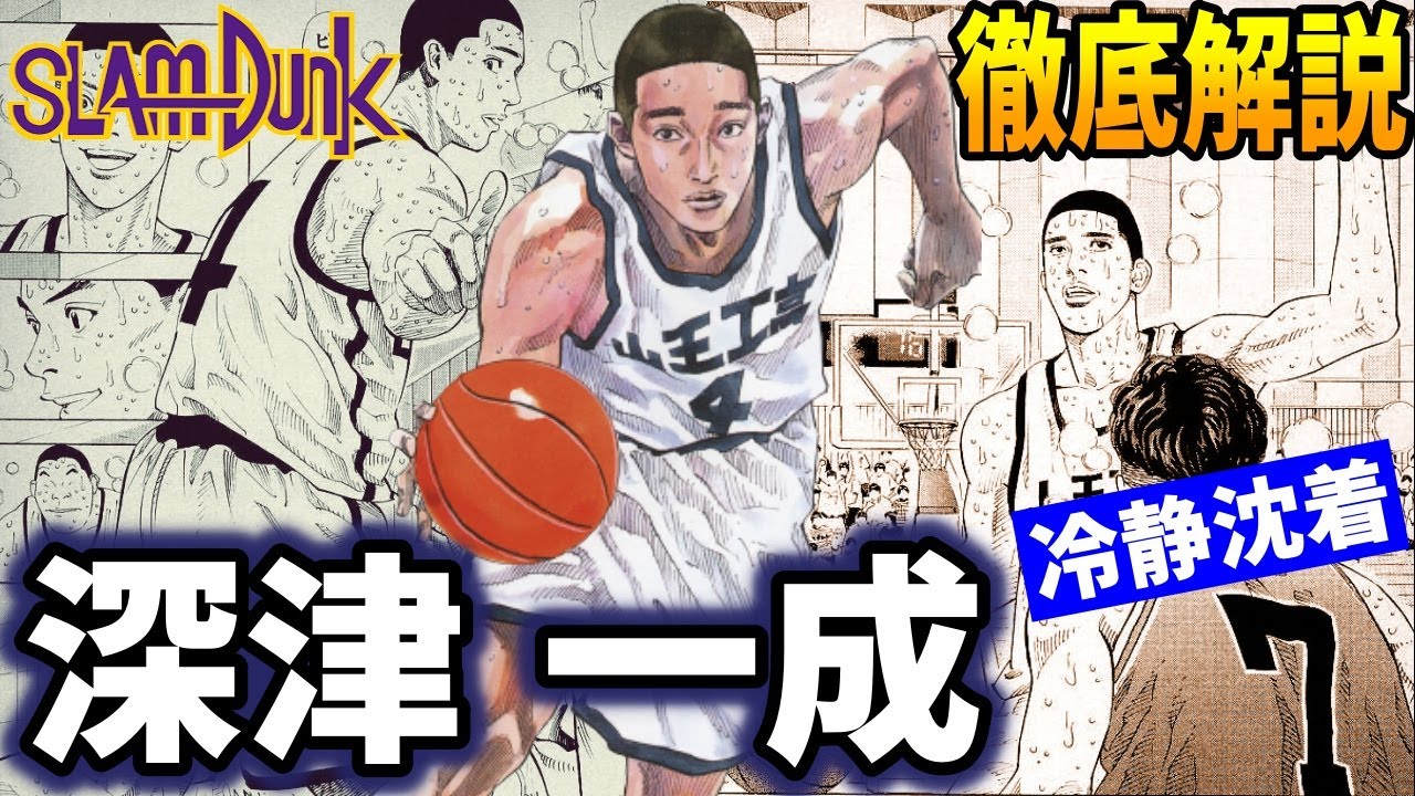 Character Commentary] Kazunari Fukatsu: The Mentality of Steel! A