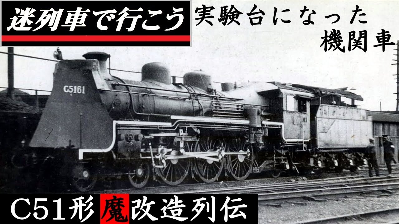 Let's go on a mysterious train] C51 