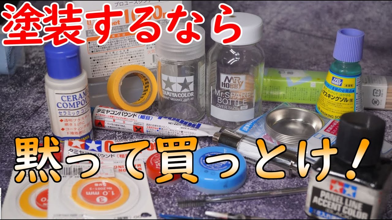 Introducing the tools you should buy if you want to paint plastic