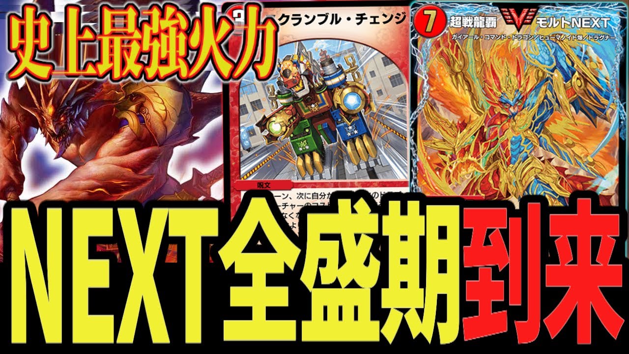 全盛期】モルネク史上