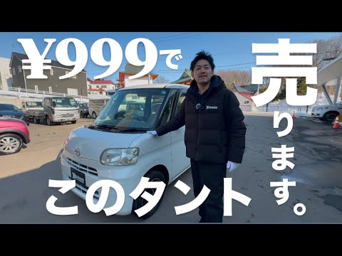 We are seriously selling the Tanto for just 999 yen (all inclusive