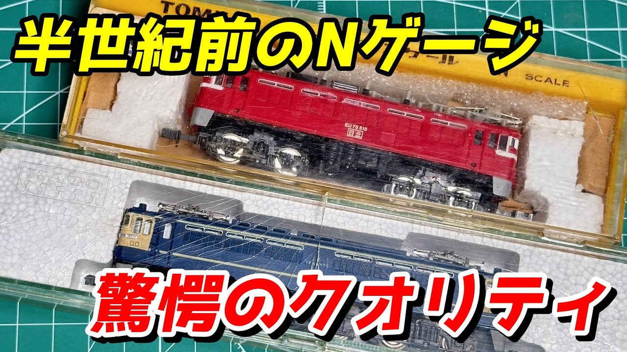 KATO/TOMIX: The amazing quality of N gauge from half a century ago