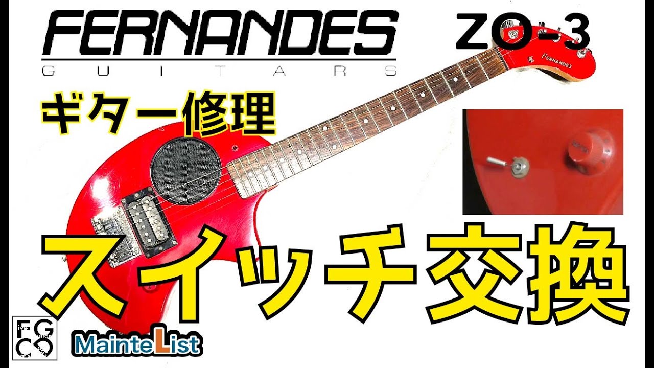 スイッチが壊れたZO-3を修理しました／FERNANDES ZO-3 - YouTube