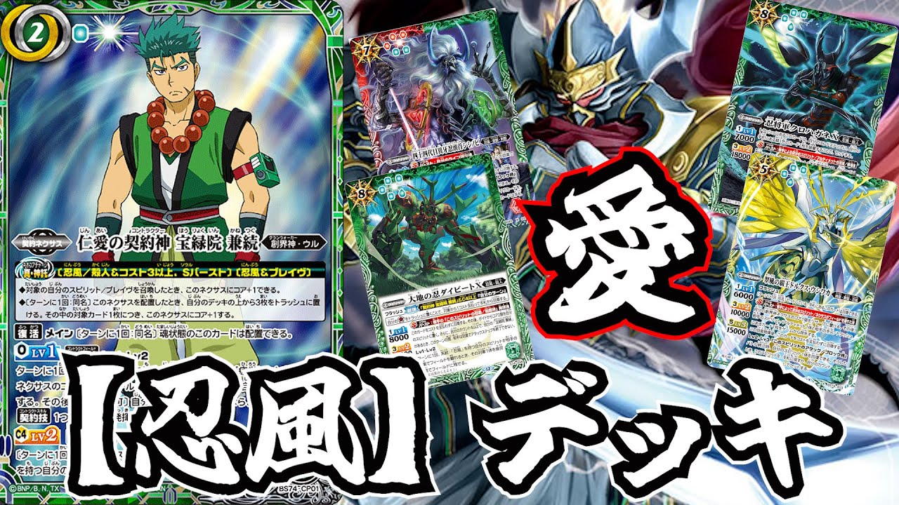 Battle Spirits] Are the Ninjas of Love Unstoppable?! Introducing