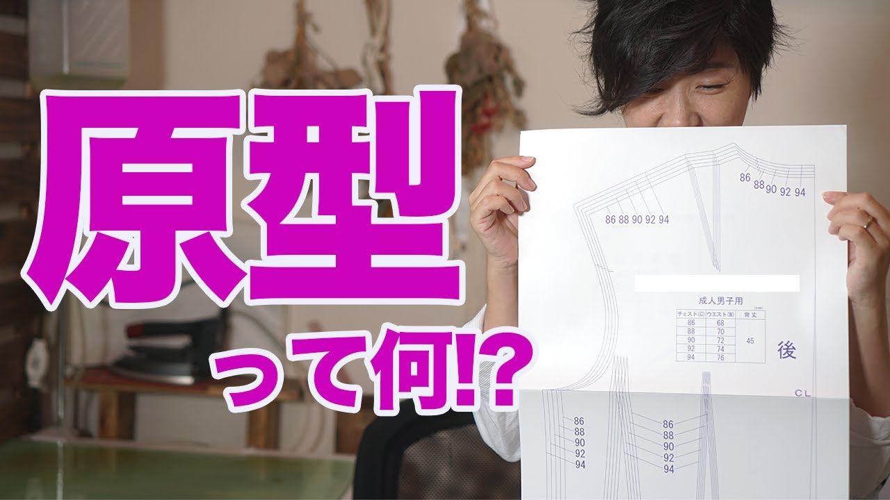 パターンは簡単に直せます！】そのヒントが「原型」です♪ - YouTube