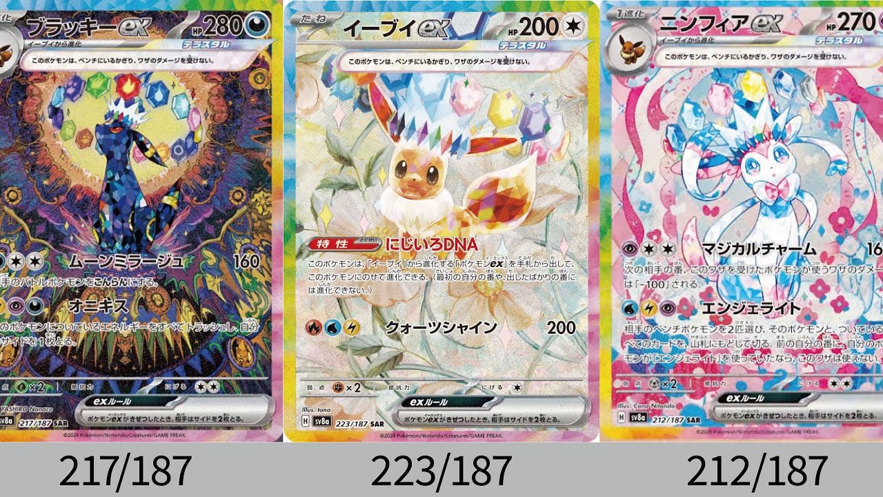 ポケカ】イーブイの日にブイズSAR公開！やっぱり美しすぎ！「テラス